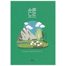 순론노트, 김준곤, 순출판사