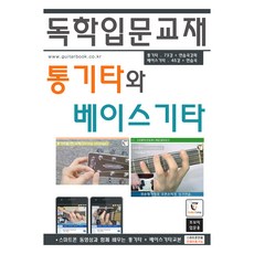 통기타와 베이스기타 스프링, GUITARCAMP, GUITARCAMP