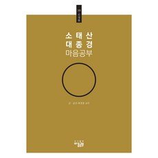 소태산 대종경 마음공부 10 : 신성품, 최정풍