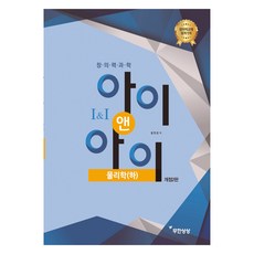 창의력과학 아이앤아이 물리학 (하), 과학영역, 전학년 과학영역, 전학년