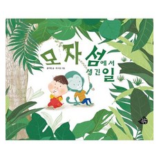 모자섬에서 생긴 일, 고래책빵, 홍미령