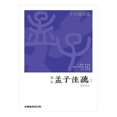 institute of traditional culture 譯者孟子地址3, 單色, 傳統文化研究會, 早，孫錫, 1本