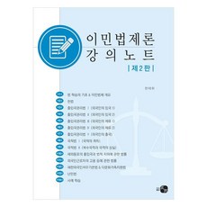 이민법제론 강의노트, 하우, 한태희
