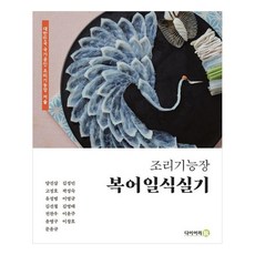 烹飪大師的河豚日本料理實用技巧：韓國國家認證烹飪大師撰寫, 日記R