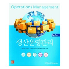 생산운영관리 14판, WilliamJ.Stevenson, McGraw Hill