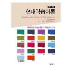 현대학습이론 원서 2판, (주)학지사, Knud Illeris