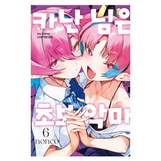 카난 님은 초보 악마 6, 학산문화사, nonco
