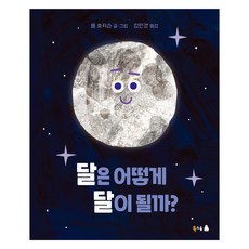 달은 어떻게 달이 될까? 궁금해 시리즈 25, 북극곰, 상세 설명 참조 북극곰