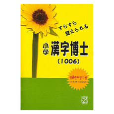 소학 한자박사(1006), 퀸출판사