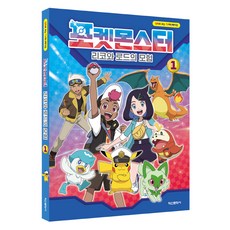 만화로 보는 TV 애니메이션 포켓몬스터 리코와 로드의 모험, 학산문화사, 학산문화사