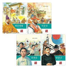 세종대왕 + 이순신 + 유관순 + 안중근 세트 전 4권, 훈민출판사