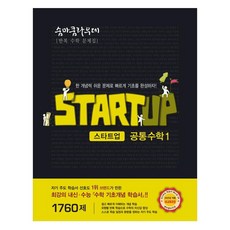 2025 숨마쿰라우데 스타트업 고등, 수학, 전학년