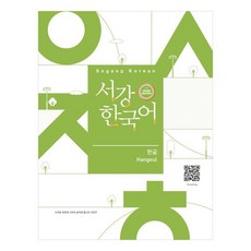서강한국어 한글, 하우 하우