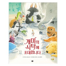 개미의 식탁에 초대합니다, 다림, 다리오 포모도로