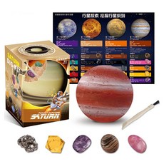 太陽系行星製作科學實驗寶石開採挖掘套件木星, 1個