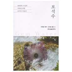 보석수, 크리스탈환타지, 미하엘 기엔거, 요아힘 괴벨