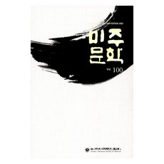 미주문학 2022 가을, 미주한국문인협회, 미주한국문인협회 편집부