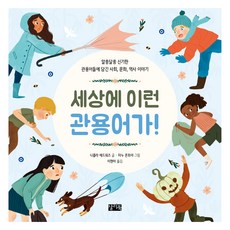 세상에 이런 관용어가, 찰리북