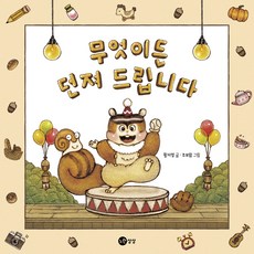 무엇이든 던져 드립니다, 노란상상, 황지영