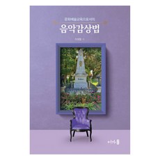 음악감상법, 어가, 이보림