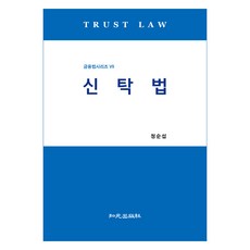 신탁법, 정순섭, 지원출판사