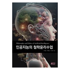 인공지능의 철학윤리수업, 우버들, 박제윤, 이지희, 박영스토리