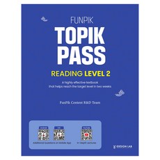 FunPik TOPIK PASS Reading Level, 2권, 아이디자인랩