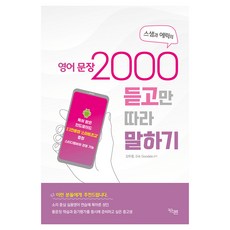 스샘과 에릭의영어 문장 2000 듣고만 따라 말하기, 카본