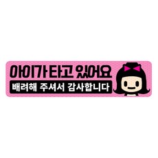 아빠곰스티커 아기가 타고 있어요, 핑크/ 가로사각 L, 1개