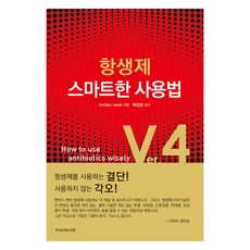 항생제 스마트한 사용법, Kentaro Iwata, 우리의학서적
