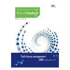 Key of Implant 1 임프란트를 성공으로 이끄는 수술매뉴얼, 덴탈퍼블리싱(Dental Publishing), 김도영