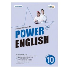 EBSFM POWER 잉글리쉬 중급 2024년 10월호, 동아출판, 크리스틴 조, 카메론 리 워드 동아출판, 크리스틴 조, 카메론 리 워드