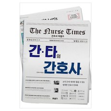 간·타의 간호사, 포널스출판사