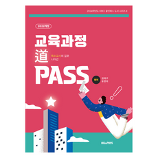 Pass 2024年課程修訂 PASS 2022, 特殊教育通行證