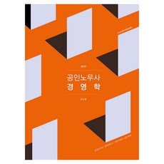 공인노무사 경영학 제5판, 분철안함