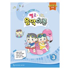 헬로 음악이론 3