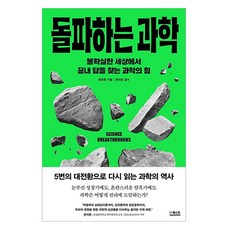 돌파하는 과학, 더퀘스트, 용문중