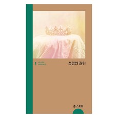 성경의 권위 스페셜 에디션, IVP