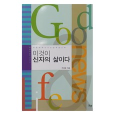이것이 신자의 삶이다, IVP, 주상윤