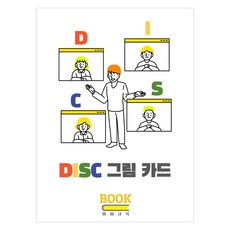 DISC 그림카드, 백서연, 박민우, 와이큐북