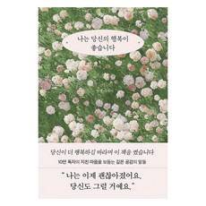 나는 당신의 행복이 좋습니다, 부크럼, 인썸