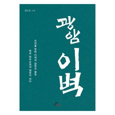 광암 이벽, 바오로딸, 9788933115145