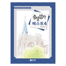 중앙성가 베스트 4, 박신화 편, 중앙아트