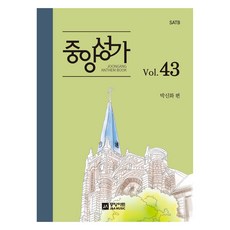 중앙성가 Vol 43, 박신화 편, 중앙아트 박신화 편, 중앙아트