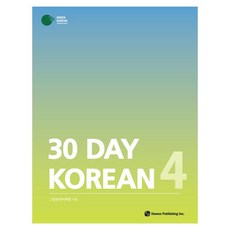 30 Day Korean 4, 상품명, 하우 상품명, 하우