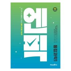 엔픽 고등 통합과학1(2025):내신과 수능을 다 잡는 필수 개념 기본서, 통합과학1, 고등 1학년 통합과학1, 고등 1학년