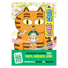 반려요괴 : 천잠, 위즈덤하우스, 김영주, 1권