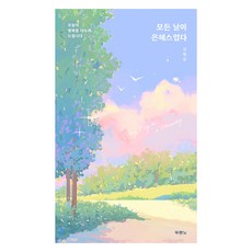 모든 날이 은혜스럽다, 사단법인 두란노서원, 김병삼