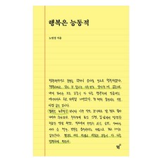 행복은 능동적, 필름(Feelm), 노연경