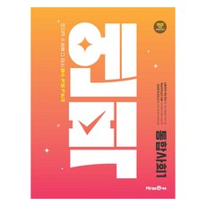 엔픽 고등 통합사회1 (2025년), 고등 1학년 사회, 고등 1학년